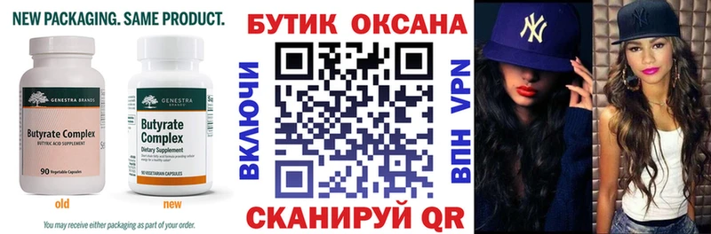БУТИРАТ 99%  как найти закладки  omg ONION  Канаш 