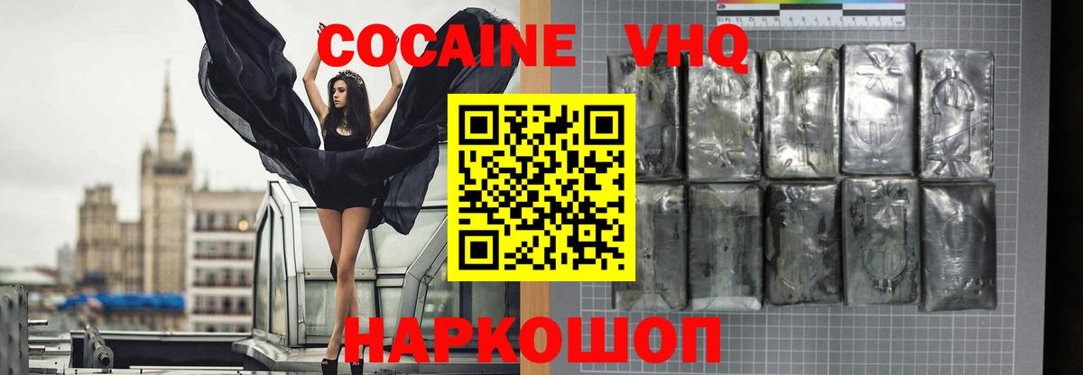 Кокаин FishScale Канаш