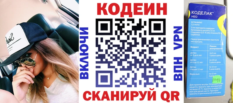 Кодеин напиток Lean (лин)  hydra вход  Канаш 