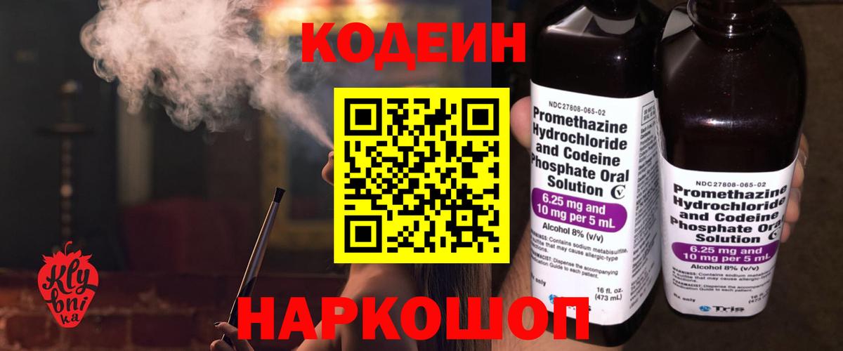 Codein Purple Drank Канаш