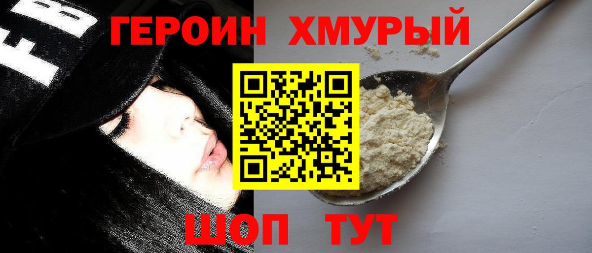 Канаш  Героин герыч  Вход с VPN 