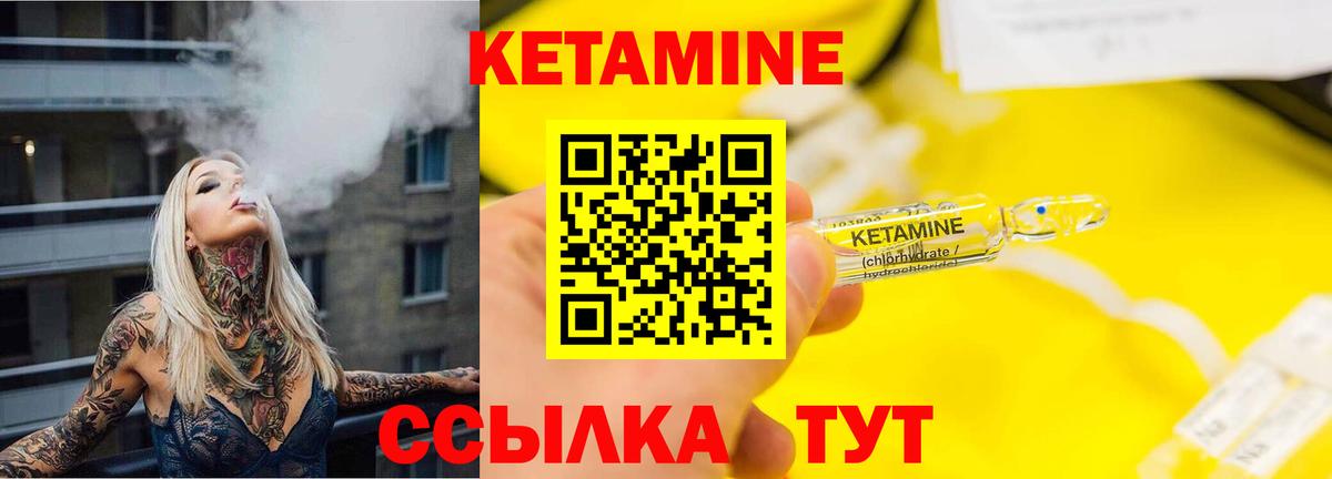 Кетамин ketamine  Вход с VPN  Канаш 