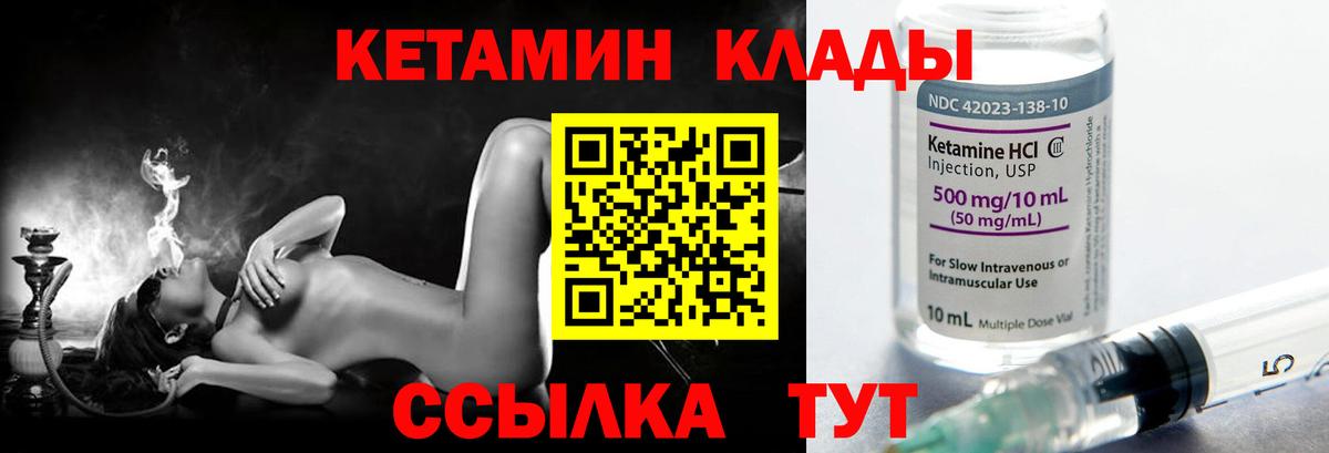 КЕТАМИН VHQ Канаш