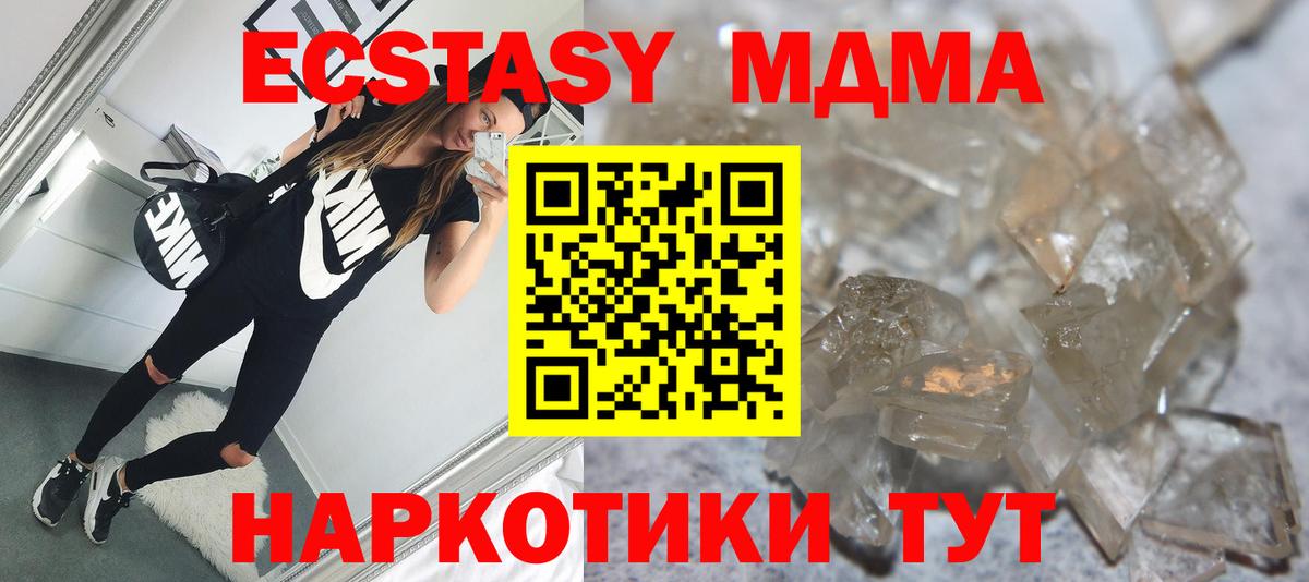 MDMA  Вход с VPN  МДМА кристаллы  Канаш  MDMA молли 